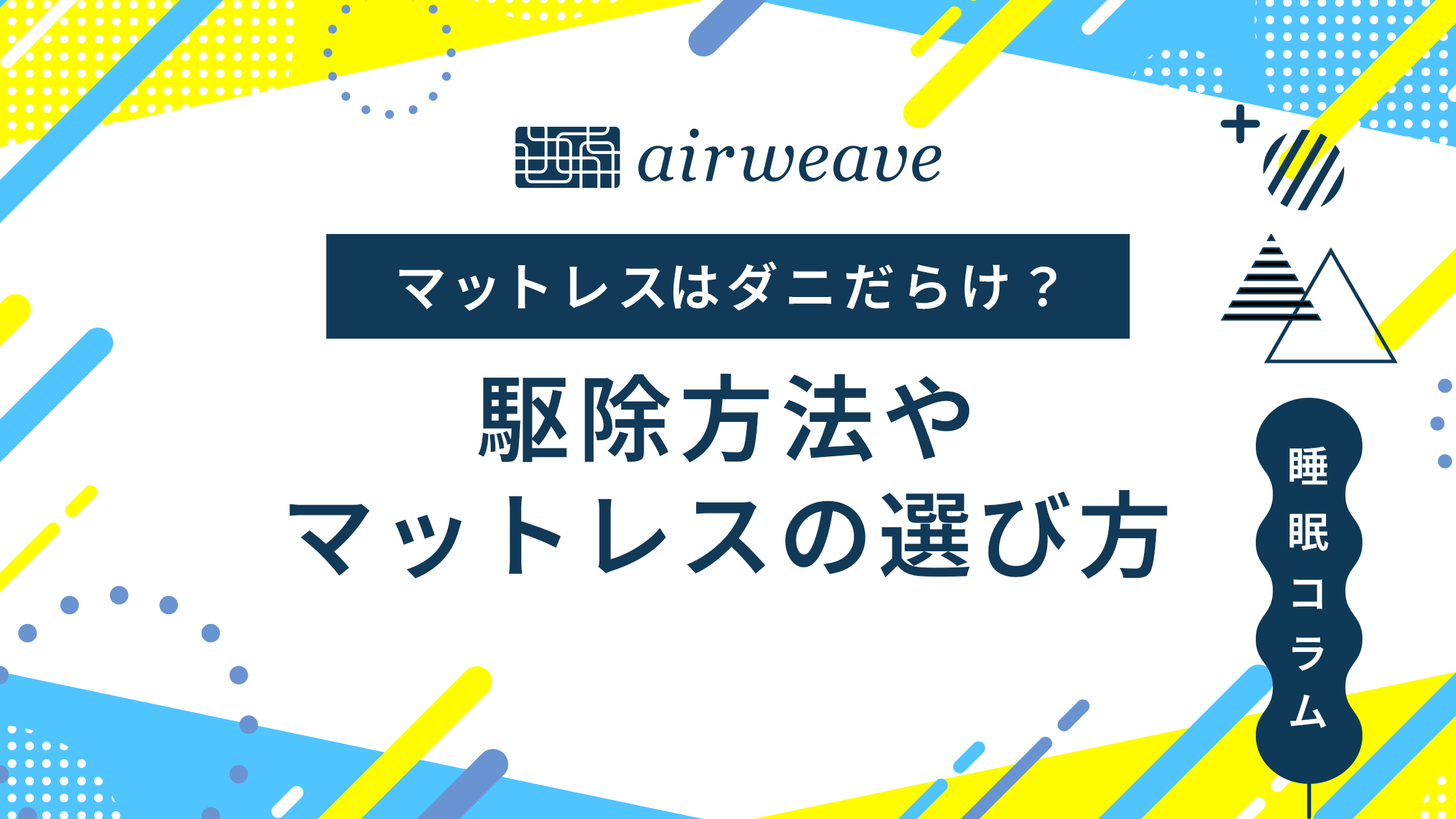 マットレス ダニだらけ