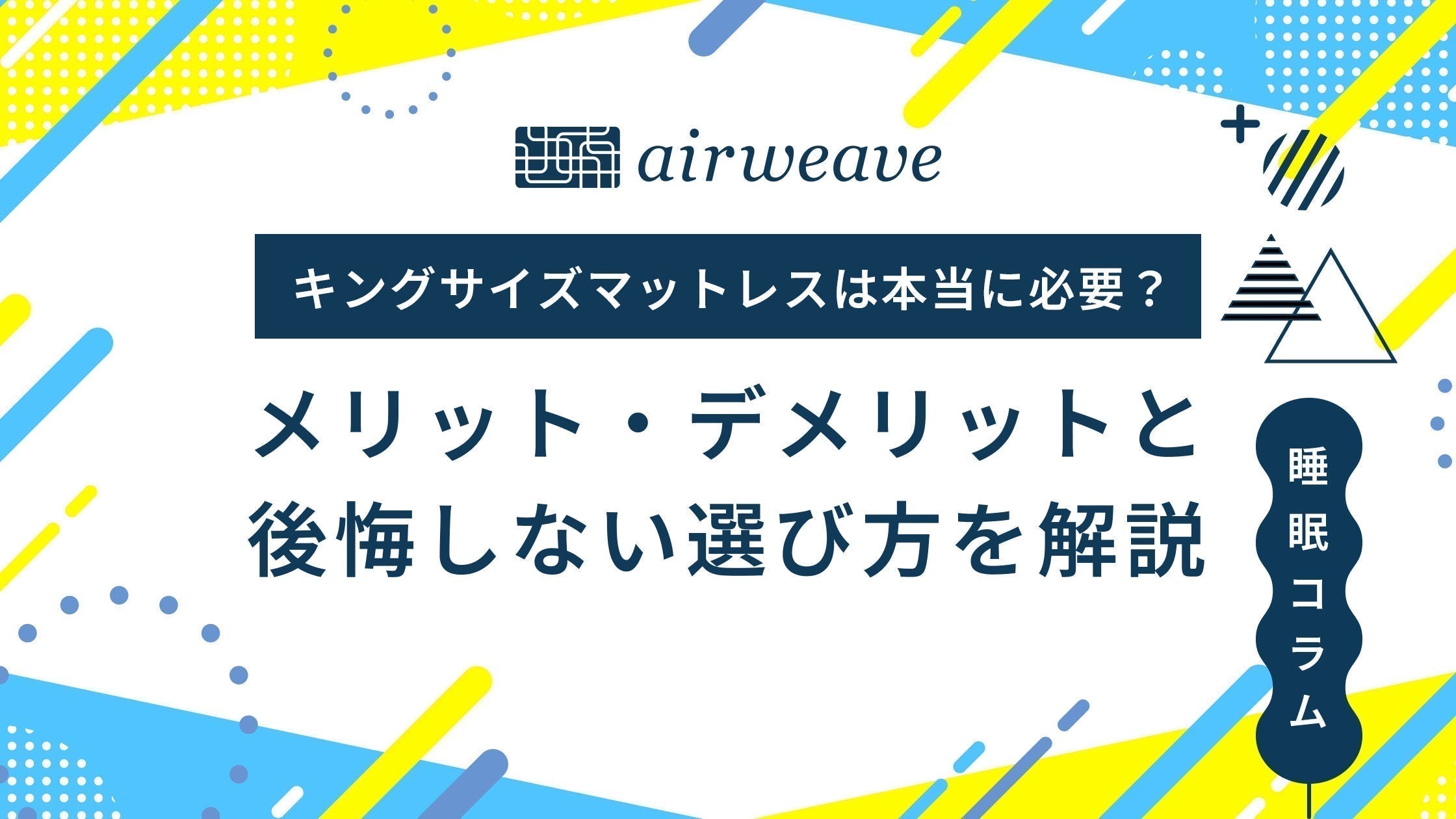 キングサイズマットレスは本当に必要？メリット・デメリットと後悔