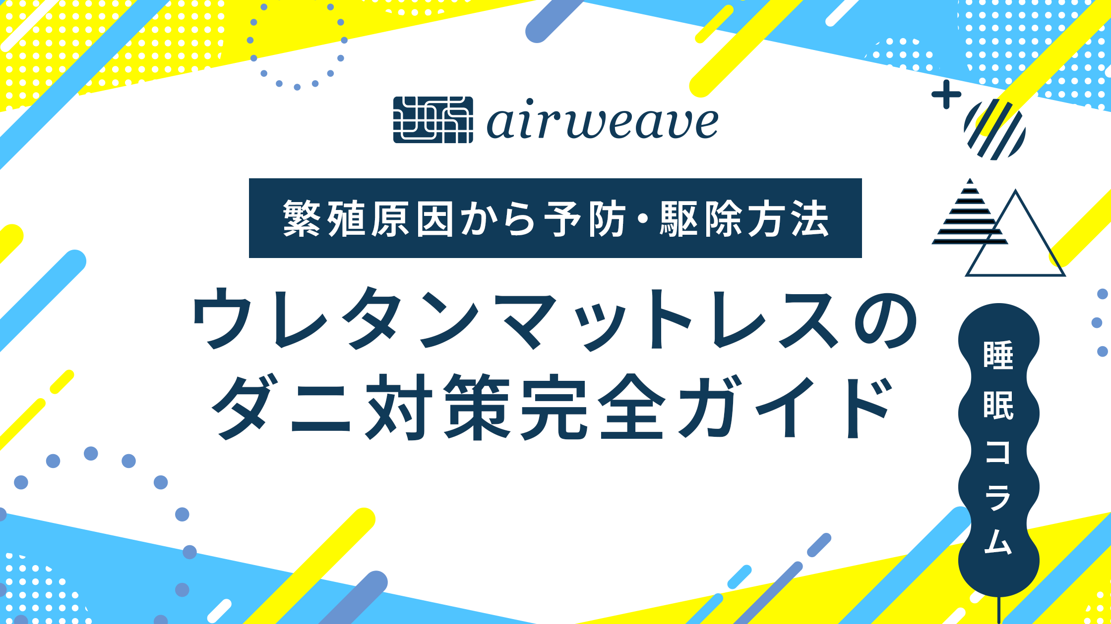 ウレタンマットレス ダニ