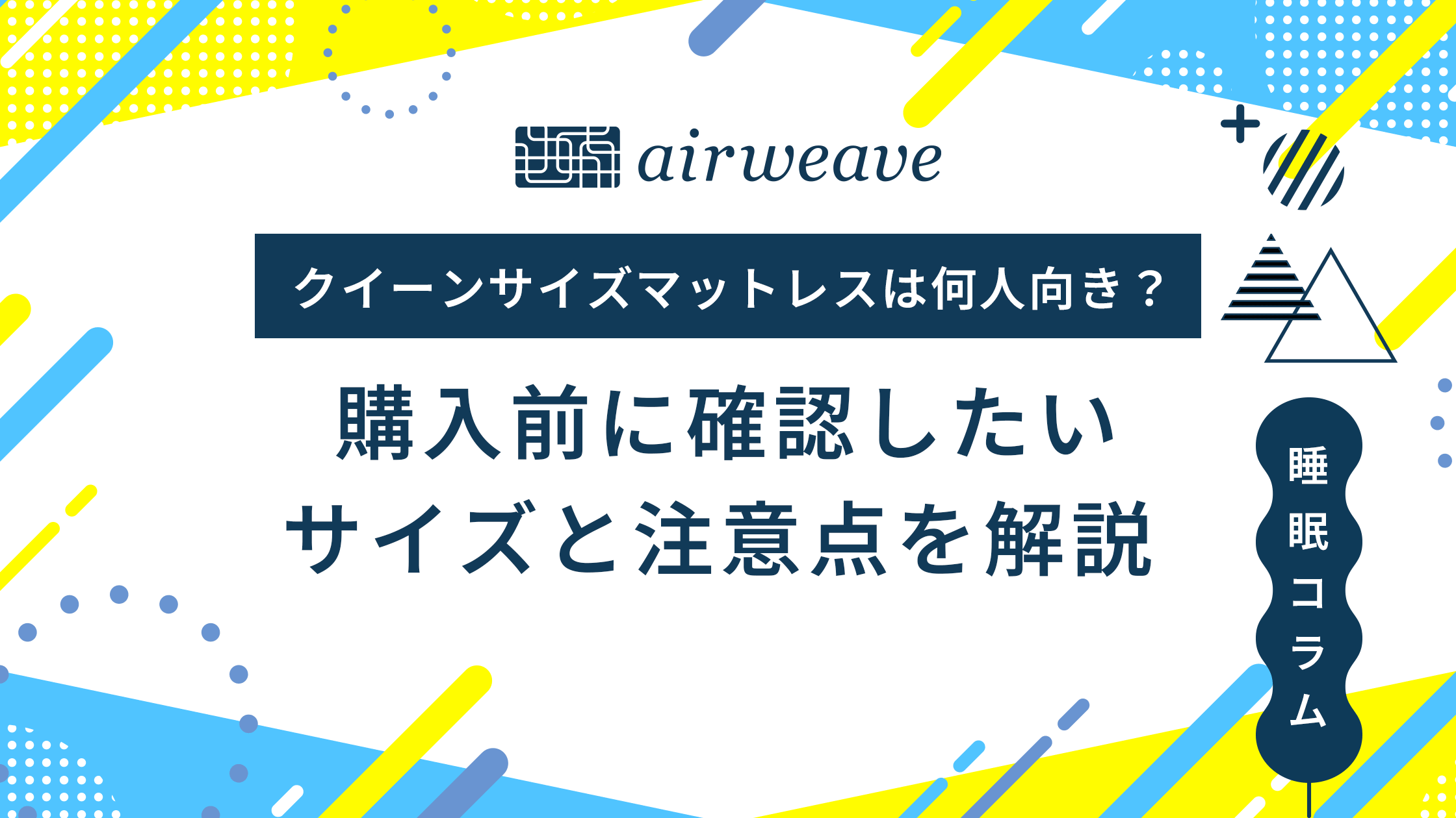 クイーンサイズマットレスは何人向き？購入前に確認したいサイズと注意 