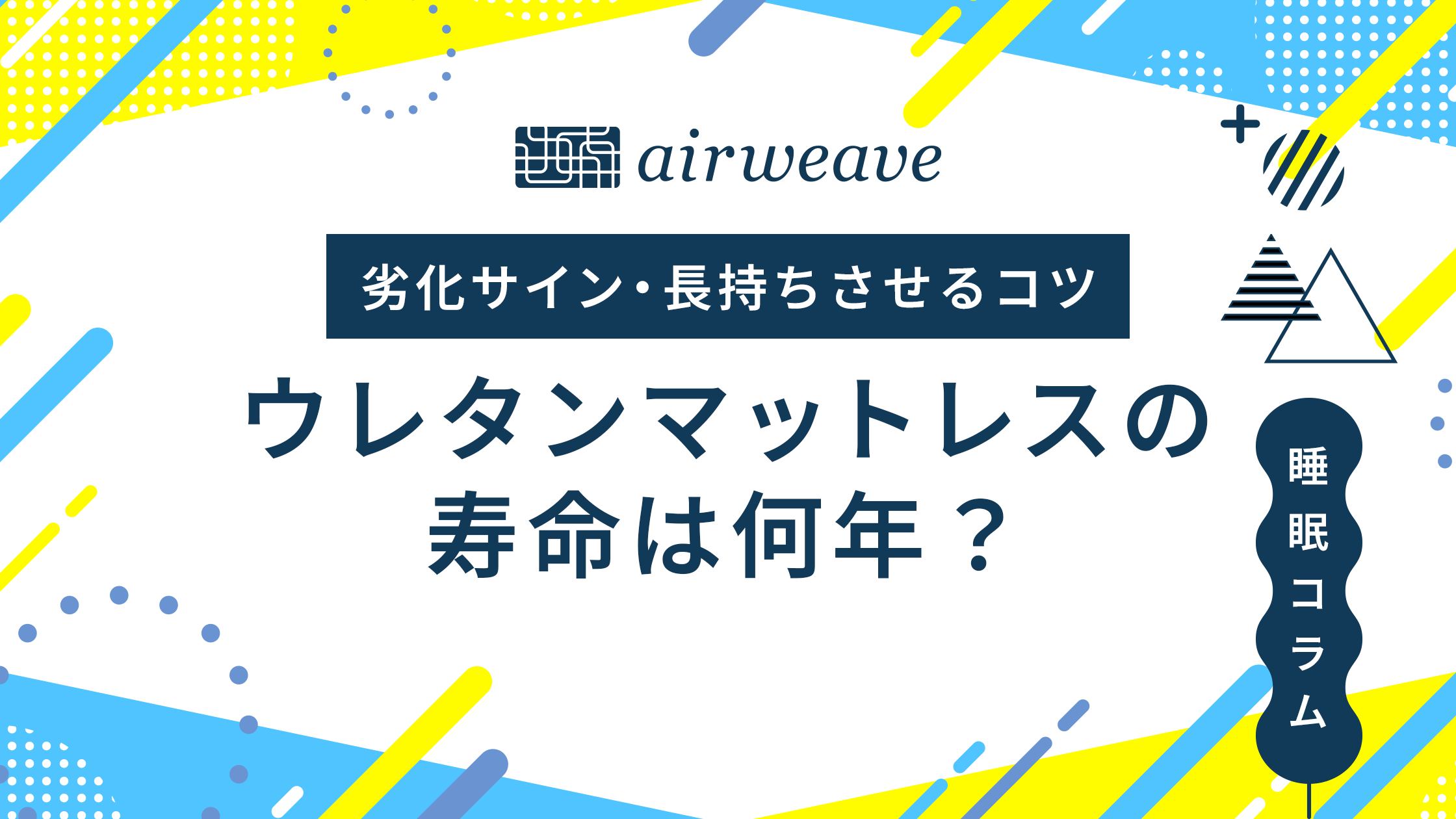 ウレタンマットレス 寿命
