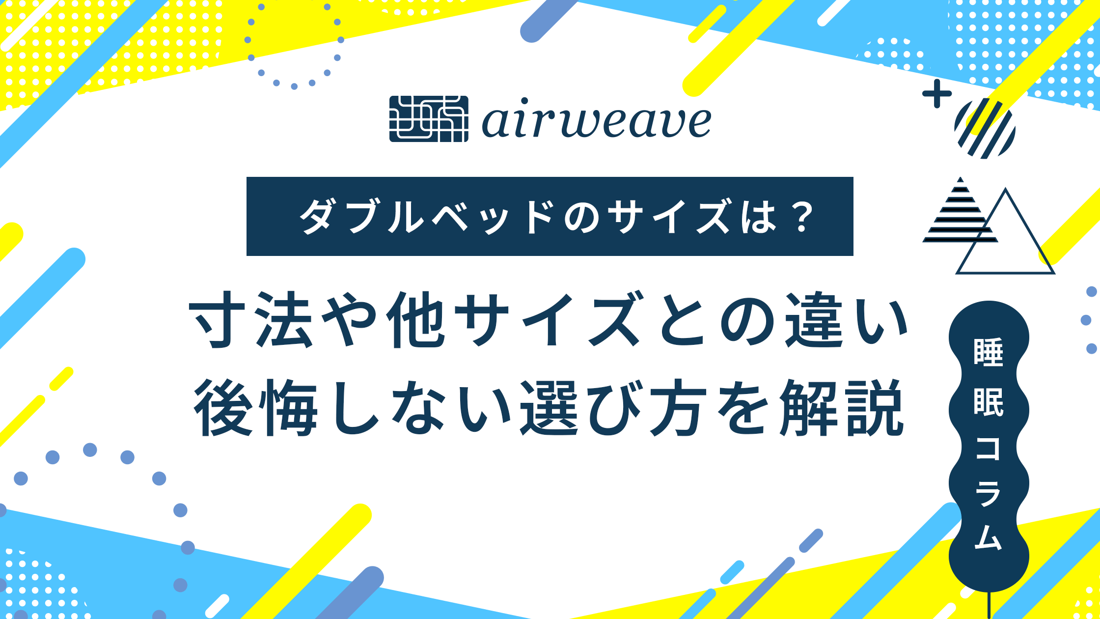【ワケ有り特価！】ダブルベッドサイズ違いの為特価提供です。 ダブルベッドの横幅と長さはどのくらい？マットレスや掛け布団のサイズ