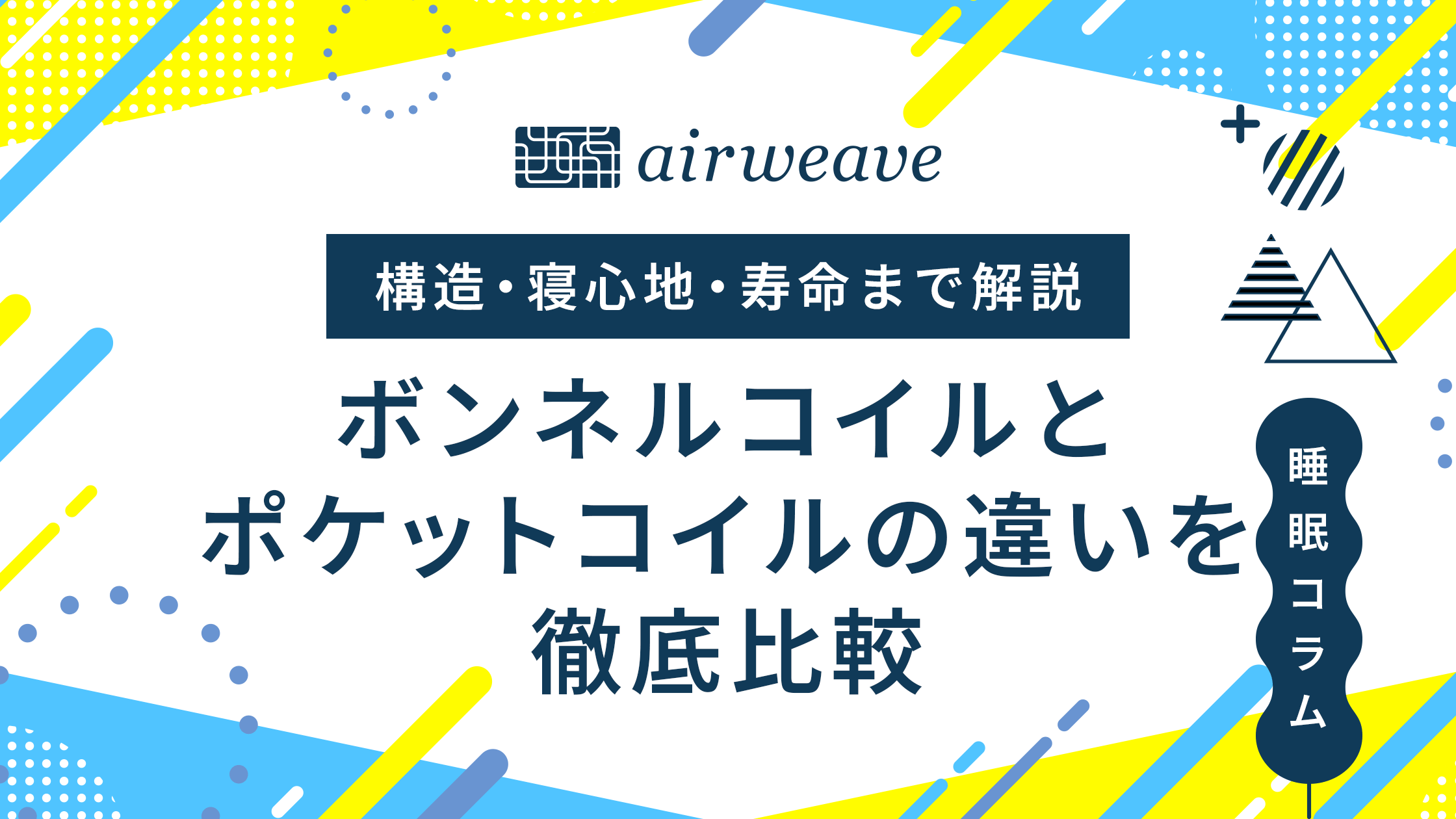 ボンネルコイル ポケットコイル 違い