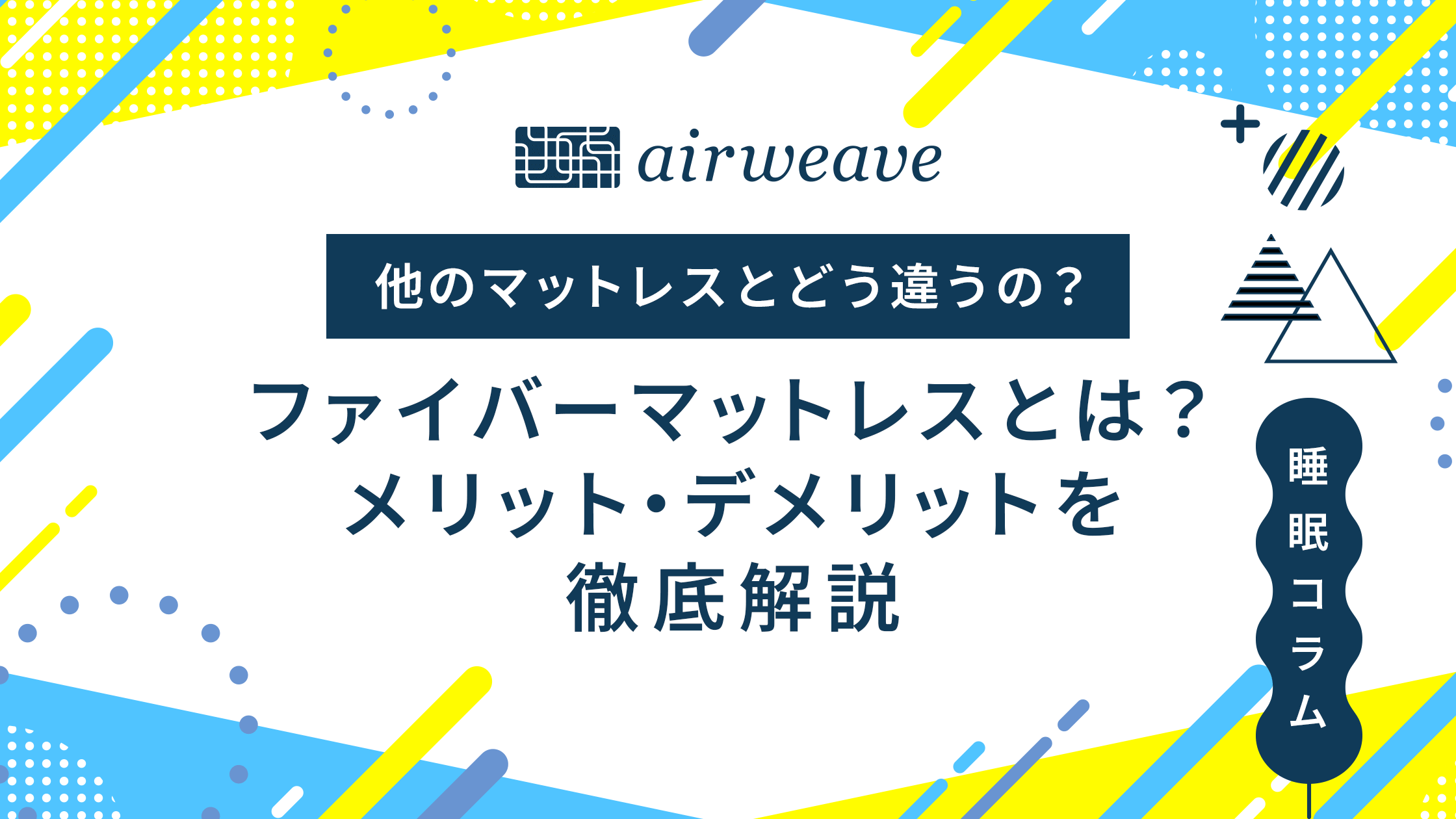 ファイバーマットレス とは