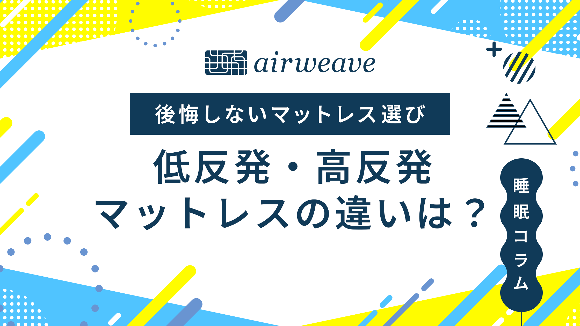 マットレス 低反発 高反発