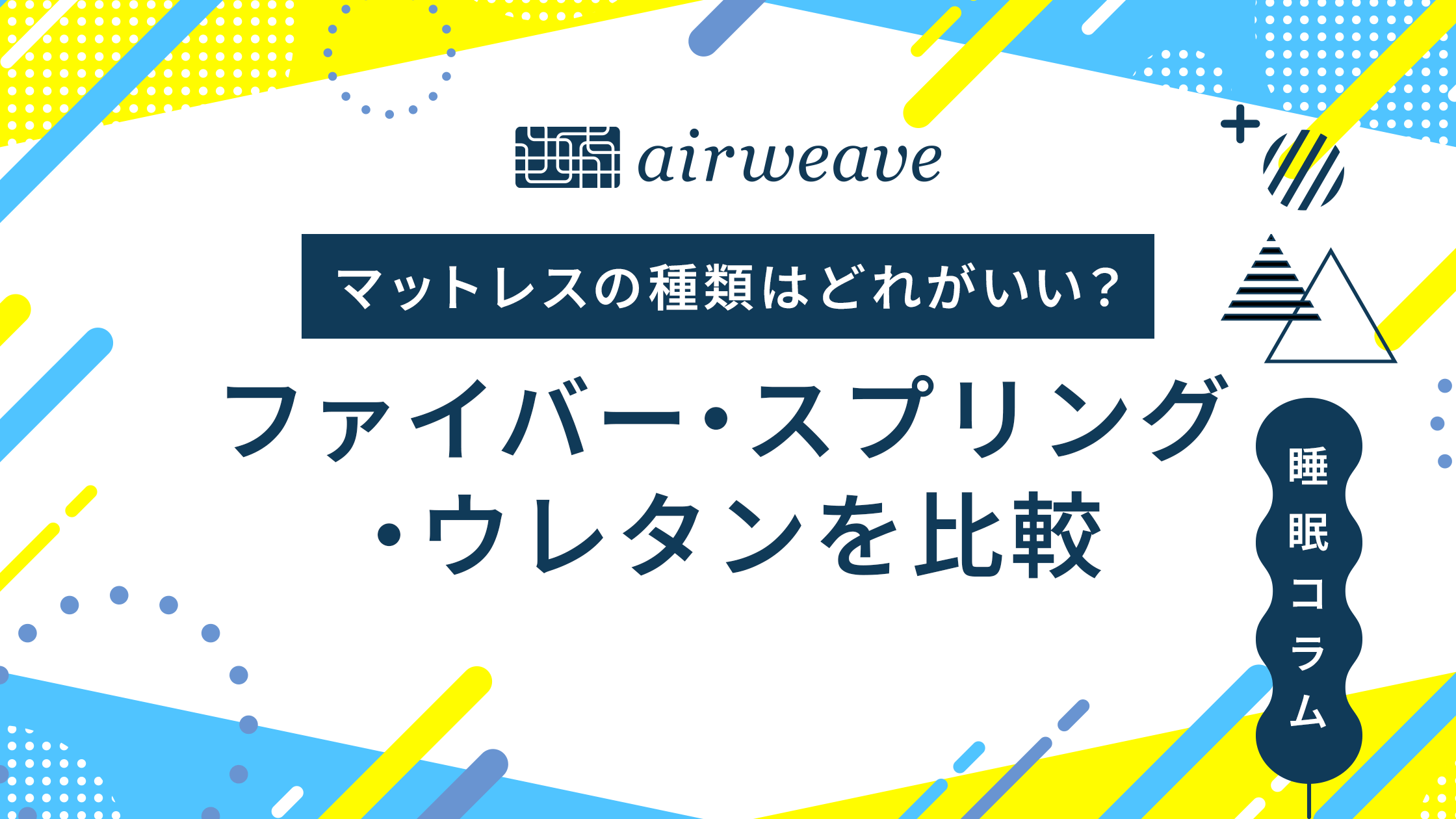 マットレス 種類