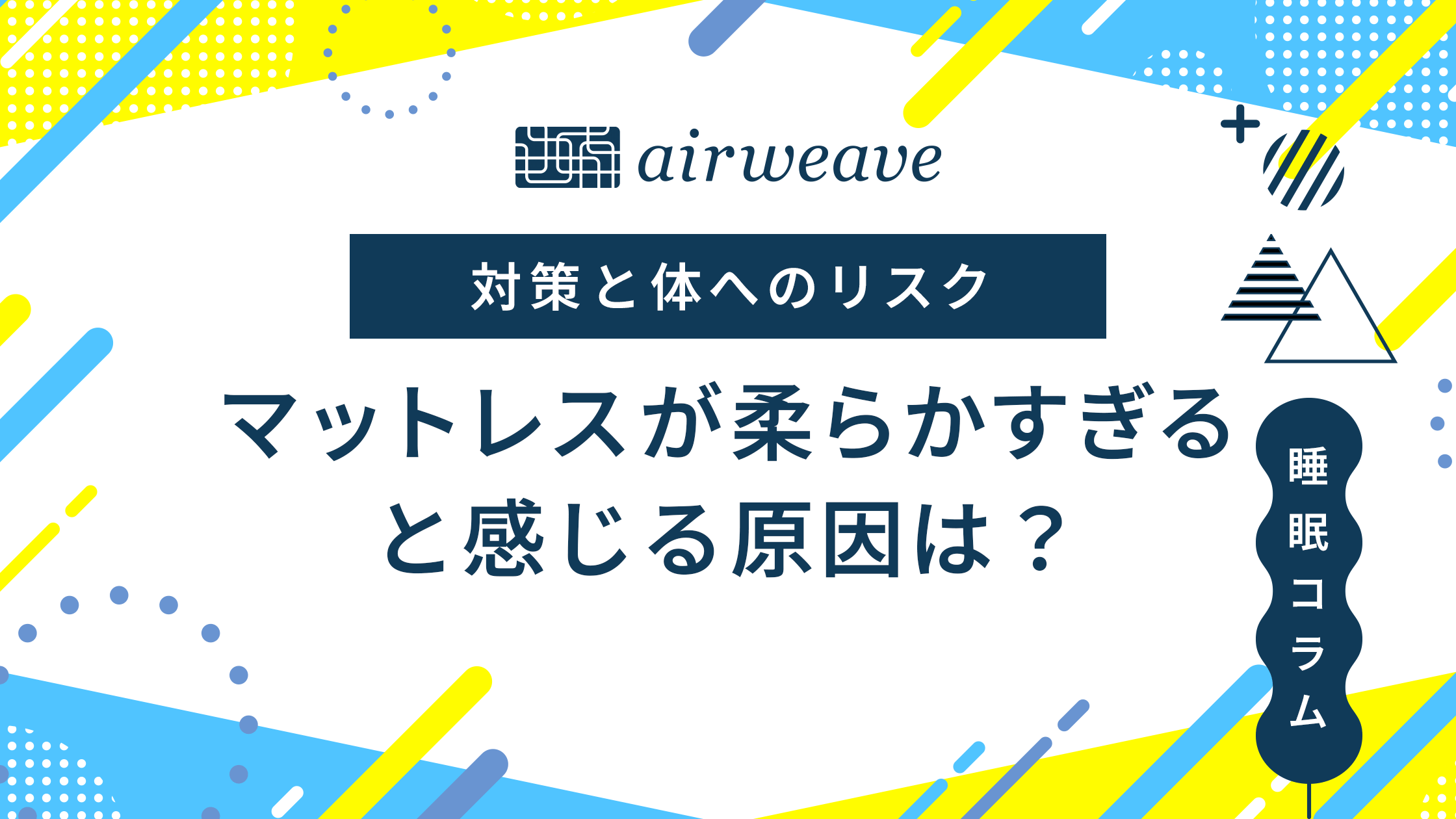 マットレス 柔らかすぎる
