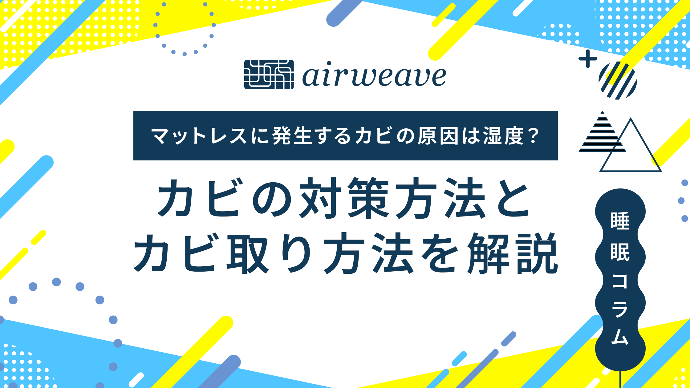 マットレス カビ