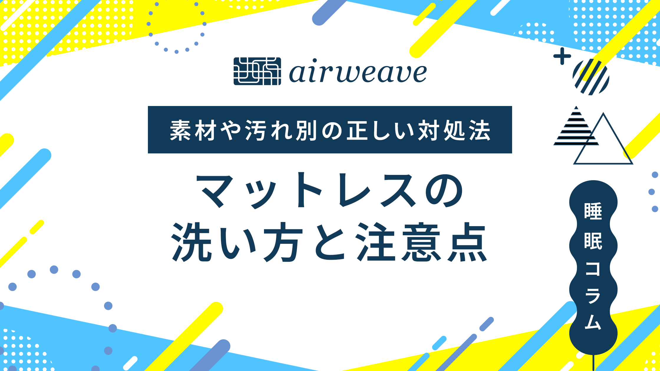 マットレス 洗い方