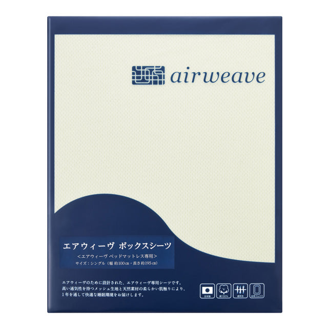 エアウィーヴ ボックスシーツ ベージュ – airweave(エアウィーヴ)公式