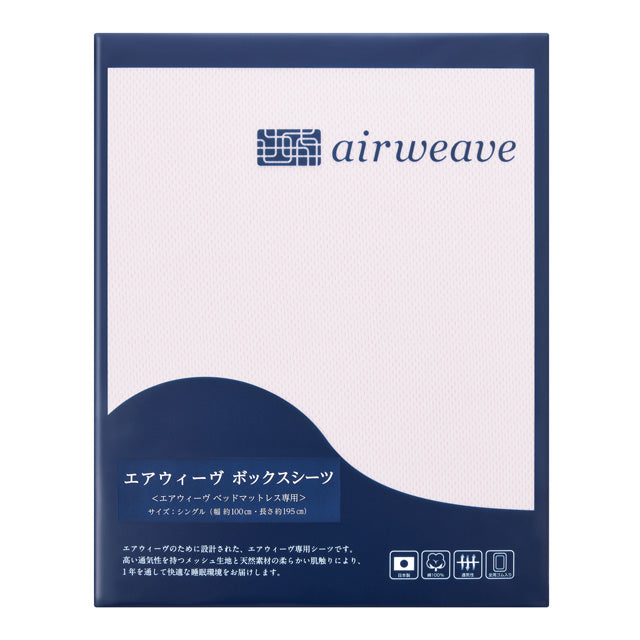 エアウィーヴ ボックスシーツ ピンク – sleep.airweave