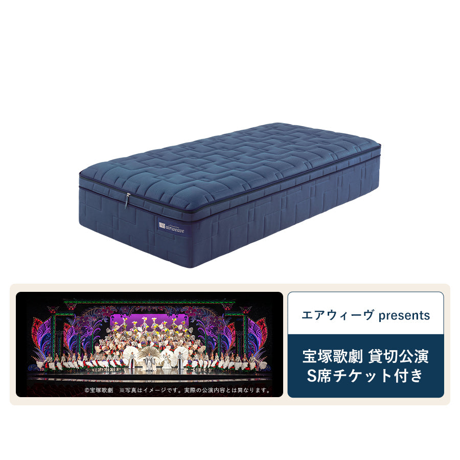 特別販売】ベッドマットレス M2.0＋宝塚歌劇 S席チケット（東京宝塚
