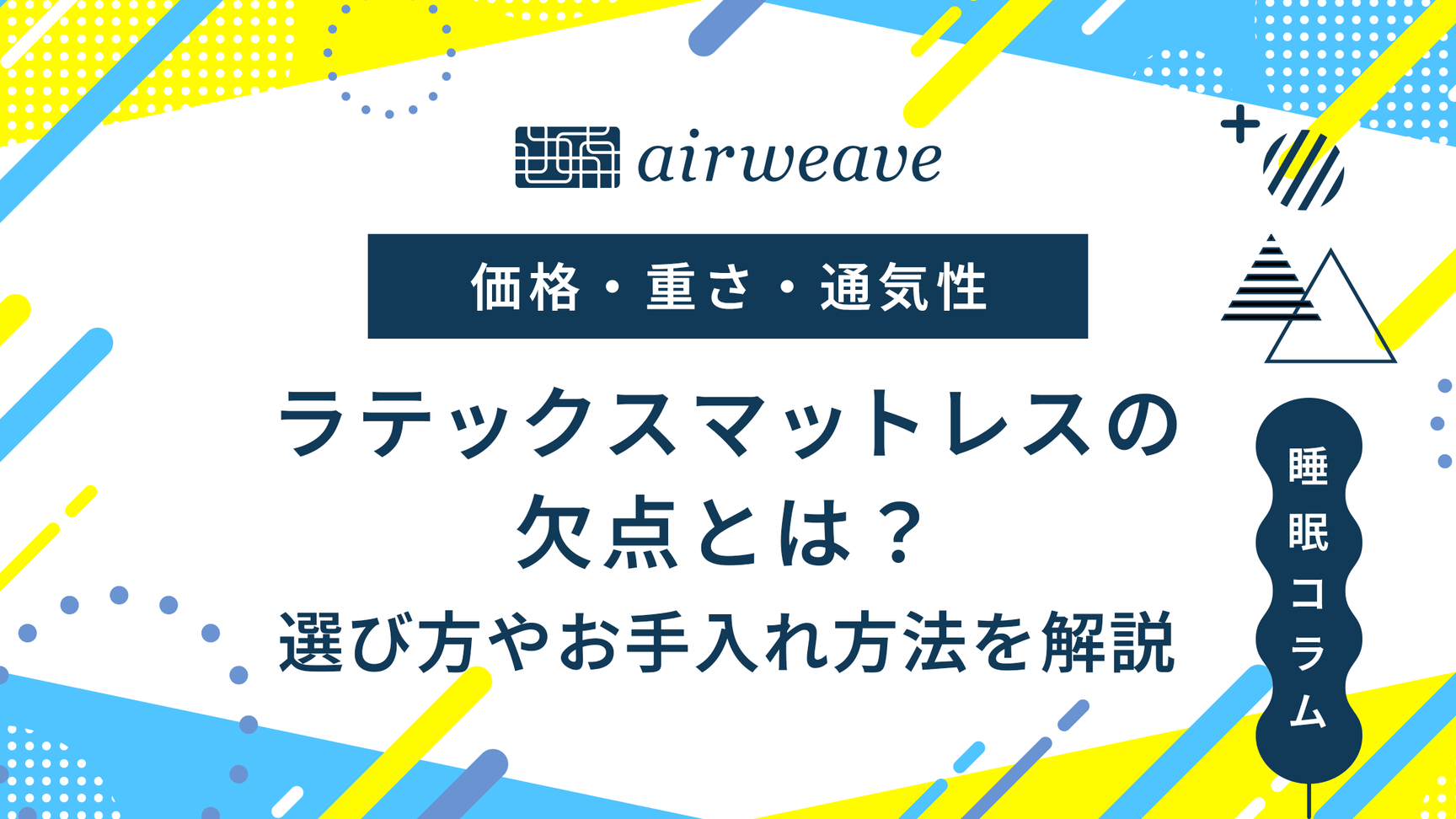 ラテックスマットレスの欠点