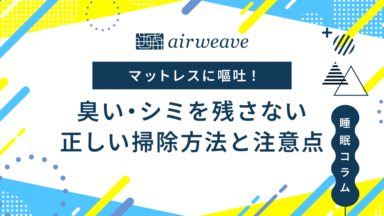 マットレス 選び方