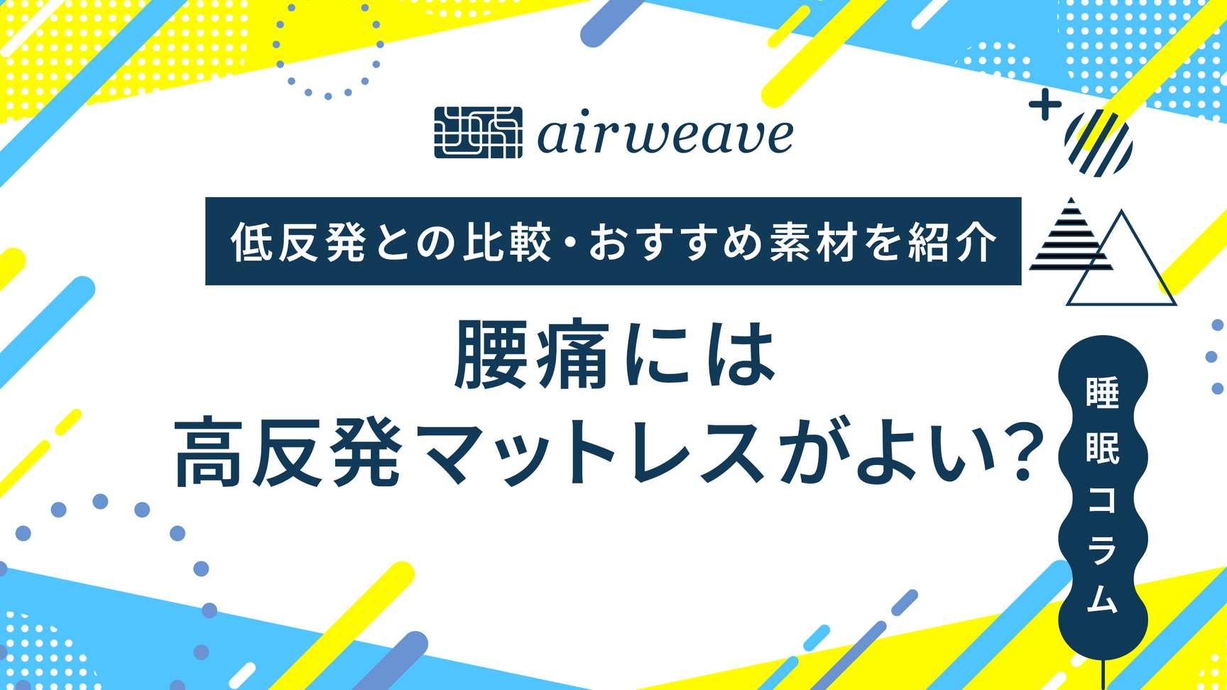 腰痛の方に適したマットレス