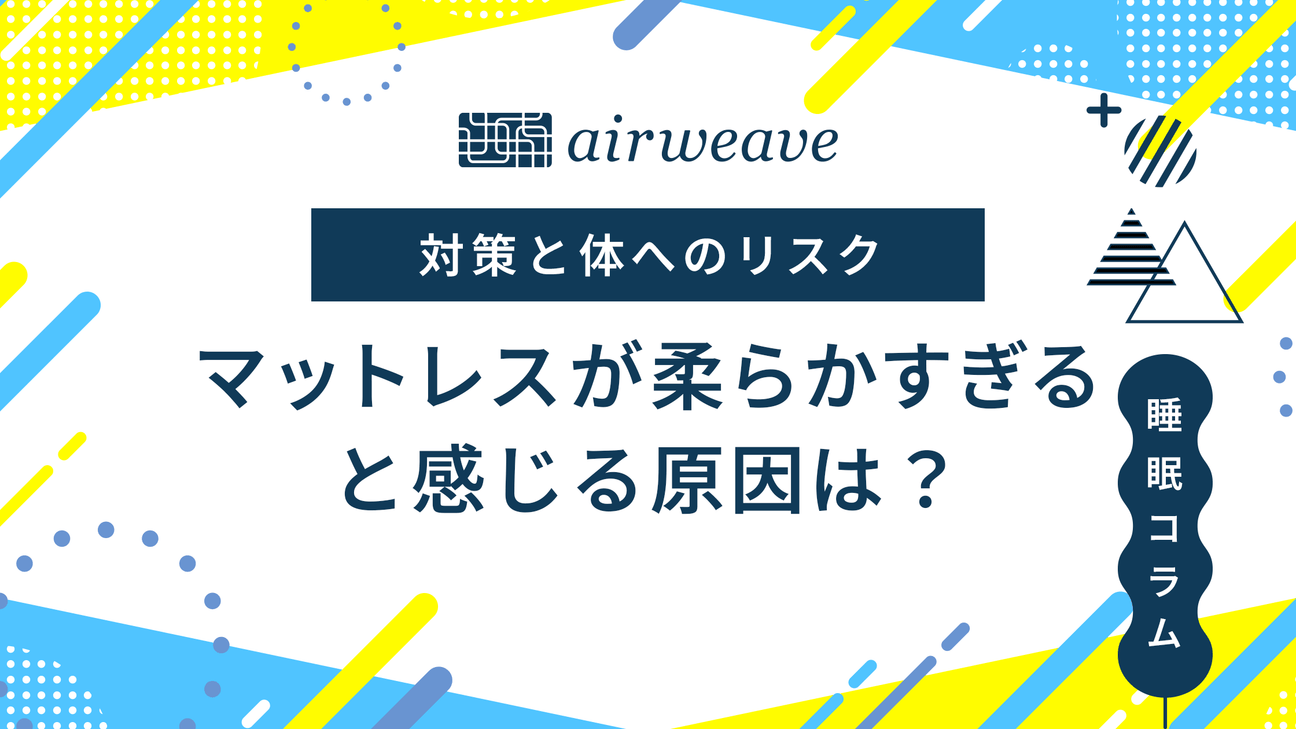 マットレス 選び方