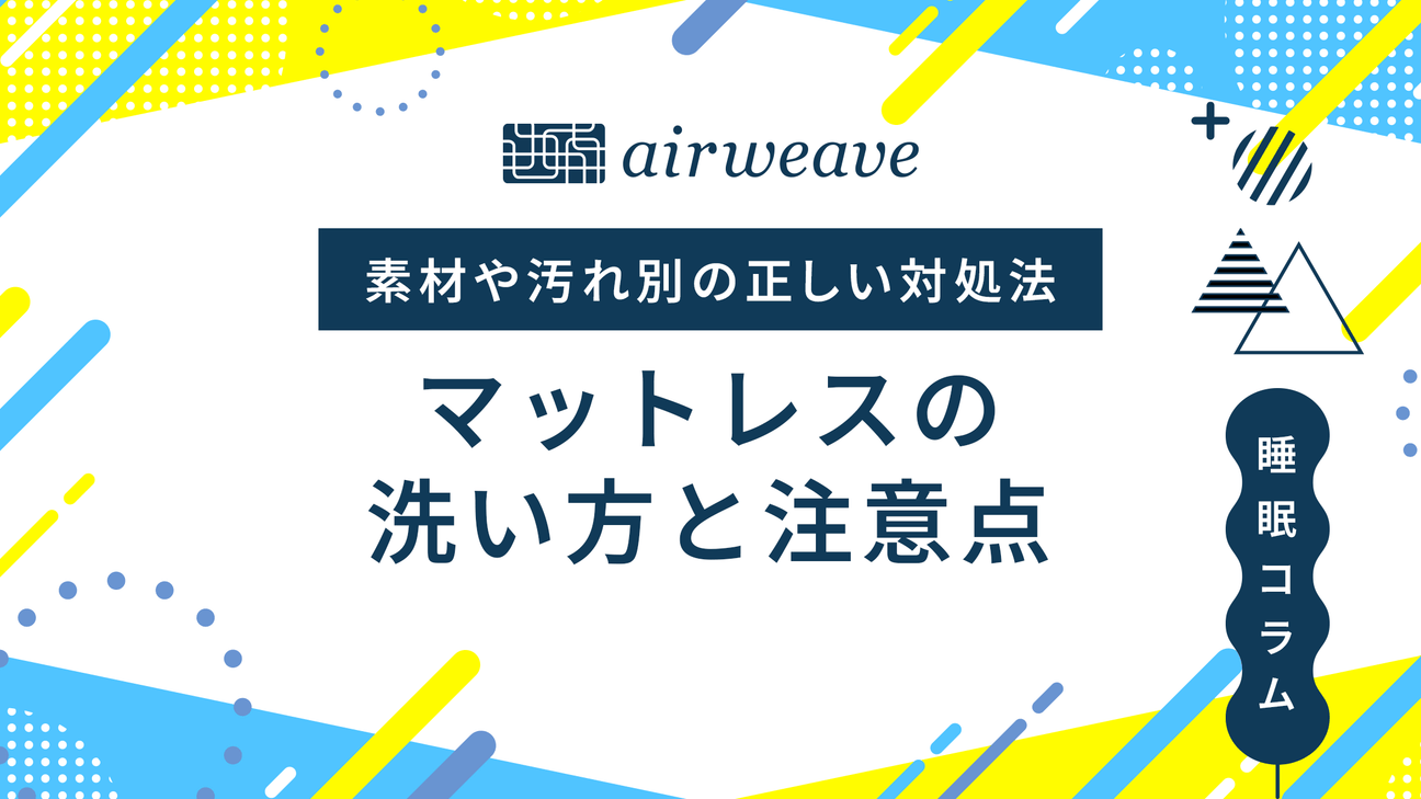 マットレス 選び方