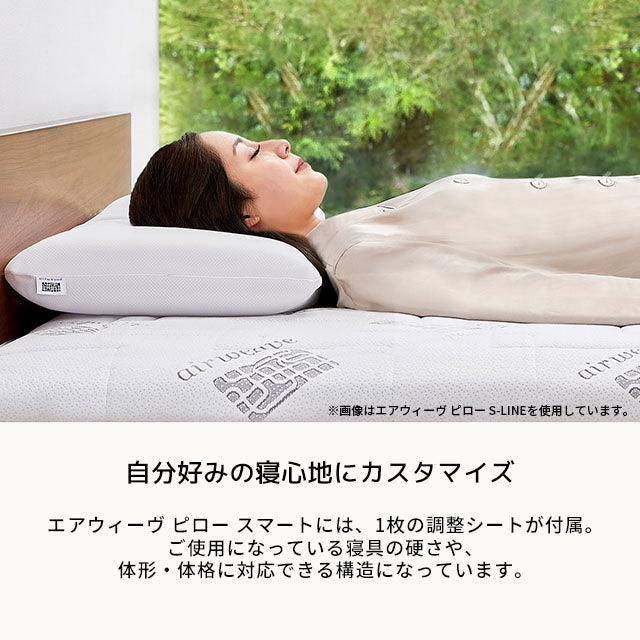 【ラジオ通販限定】エアウィーヴ ピロー スマート