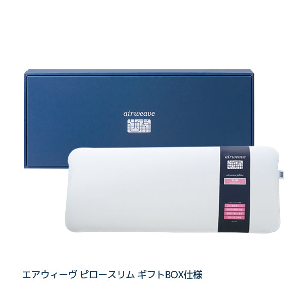 エアウィーヴ airfiber 枕 保証書付き エアウィーヴ ピロー スリム ギフトBOX仕様 – airweave(エアウィーヴ