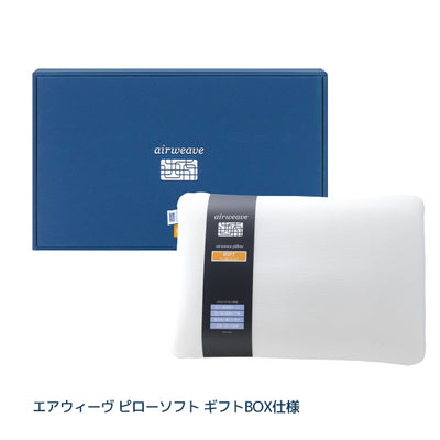 エアウィーヴ ピローソフト ギフトBOX仕様