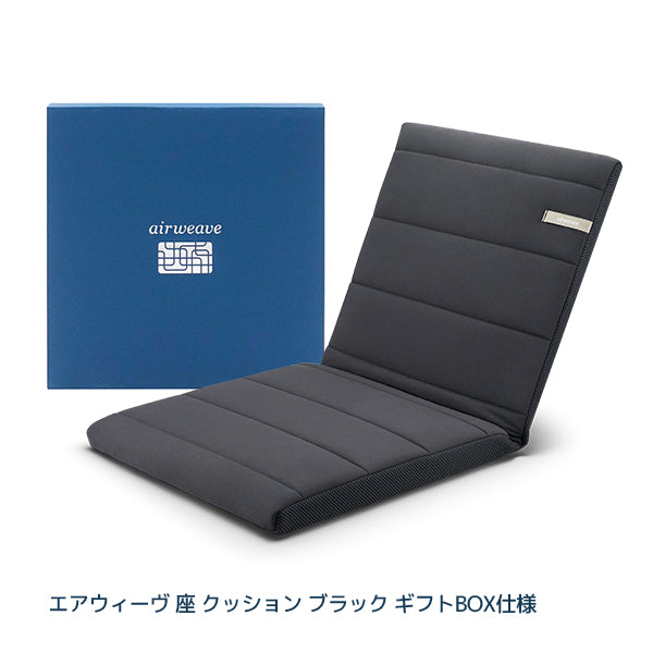 k*o様 美品 エアウィーヴ 座クッション ブラック エアウィーヴ 座 クッション ブラック ギフトBOX仕様 – airweave
