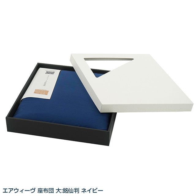 【ほぼ新品】エアウィーヴ 座布団  大 銘仙判 ネイビー エアウィーヴ 座布団 大:銘仙判 ギフトBOX仕様 – sleep.airweave