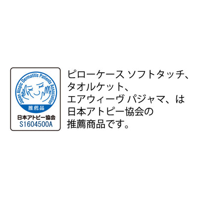 エアウィーヴ ピローケース ソフトタッチ