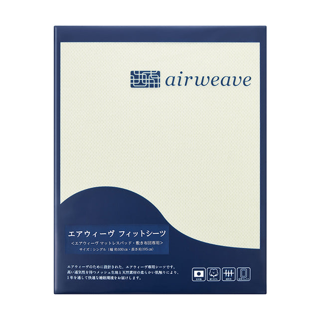 airweave エアウィーヴ 敷き布団 シングル フィットシーツ 付き エアウィーヴ フィットシーツ ベージュ – airweave(エアウィーヴ)公式
