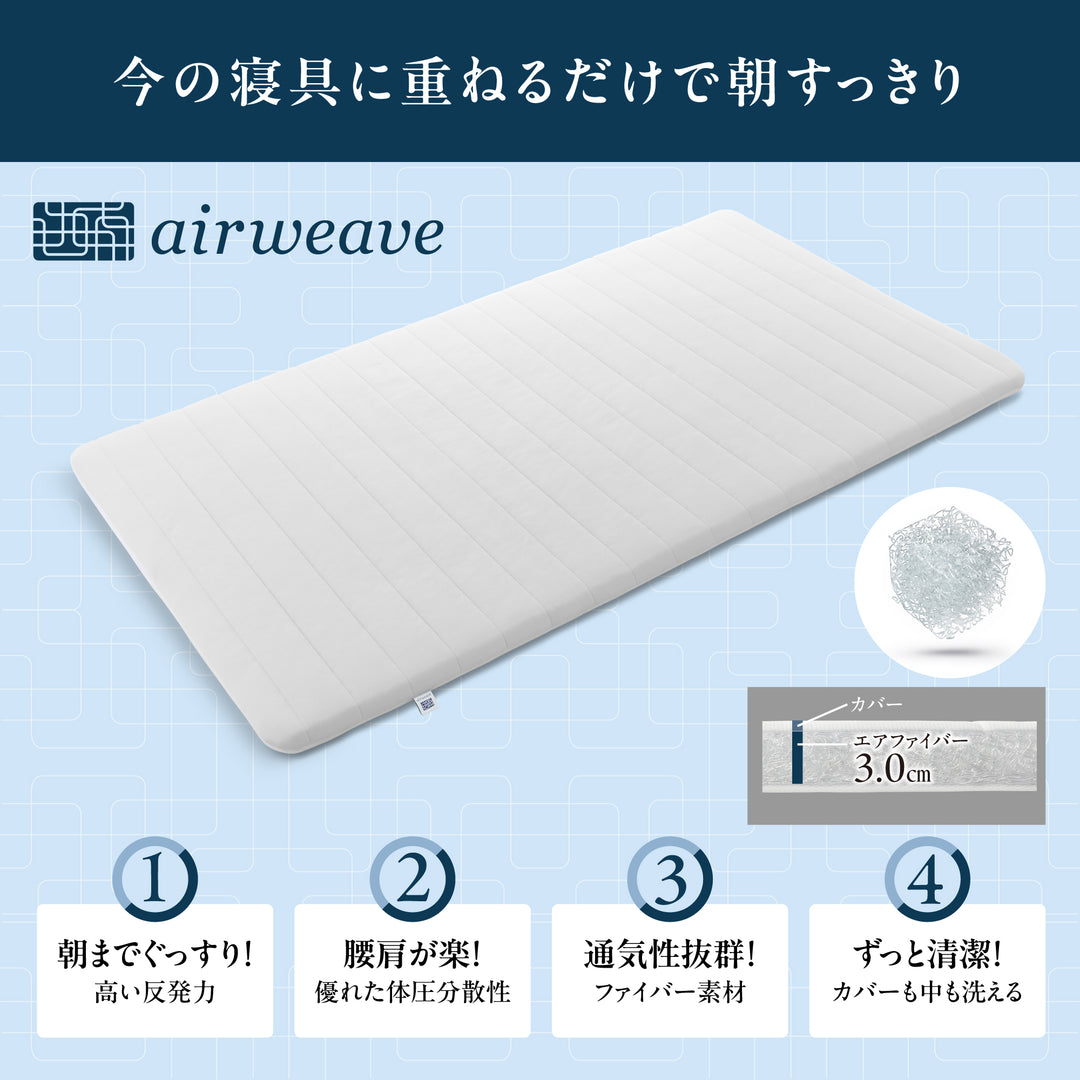 エアウィーブ airweave スマート01(262)シングル マットレスパッド エアウィーヴ スマート 01 – sleep.airweave