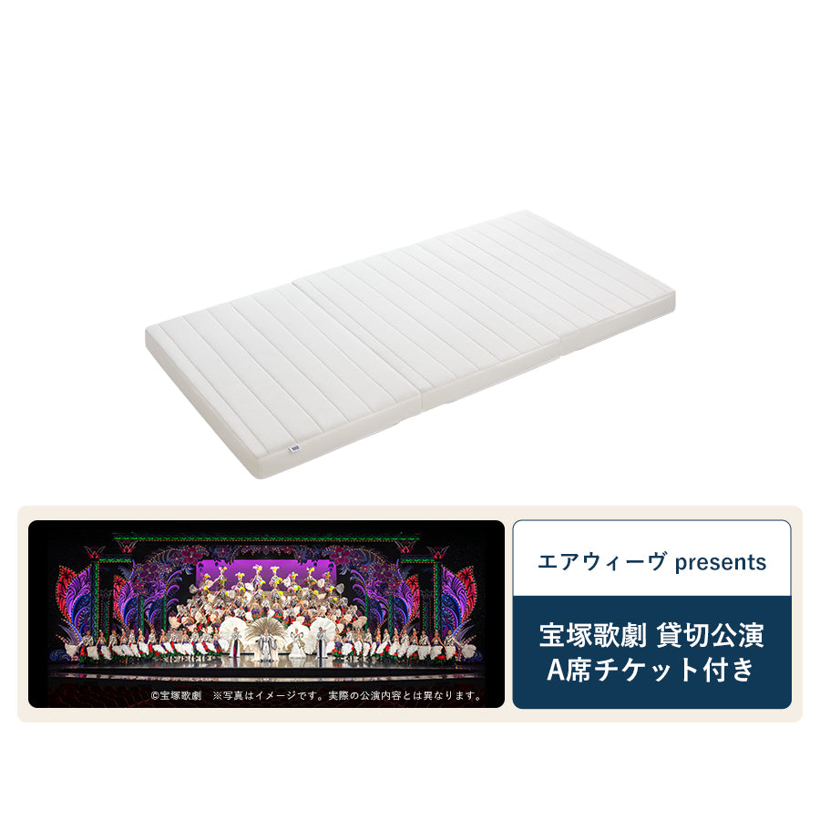 折りたたみマットレス – airweave(エアウィーヴ)公式オンラインストア
