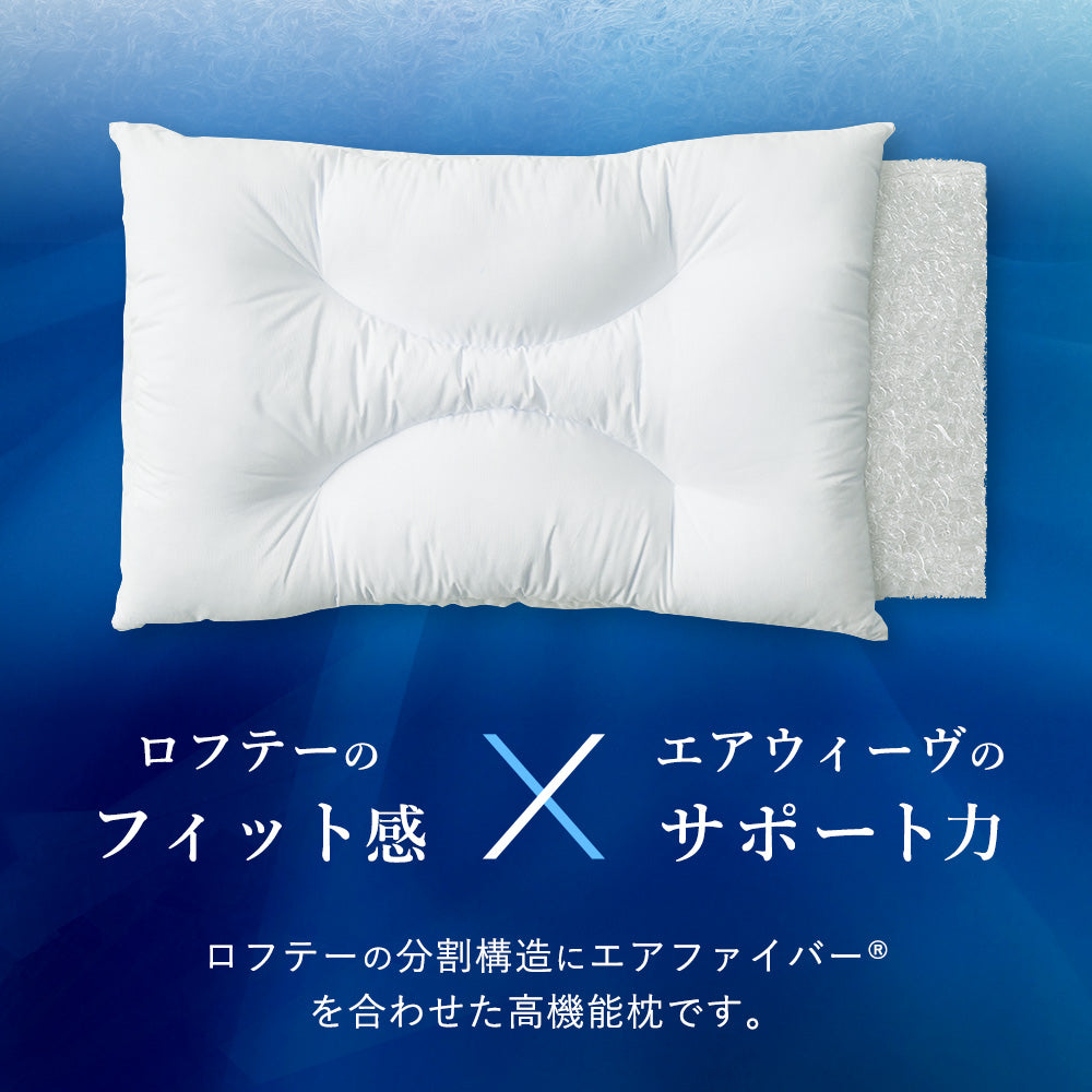 【期間限定お値下げ】【ほぼ新品】エアウィーヴ　コンフォート　ピロー エアウィーヴ コンフォート ピローC2 寝具 枕 マクラ