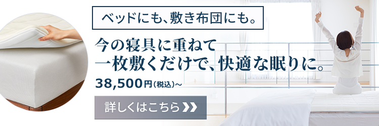 airweave（エアウィーヴ）｜公式オンラインストア – sleep.airweave
