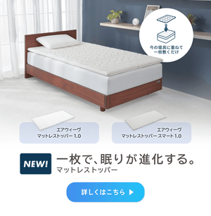airweave(エアウィーヴ)|公式オンラインストア – airweave airweave(エアウィーヴ)|公式オンラインストア – airweave