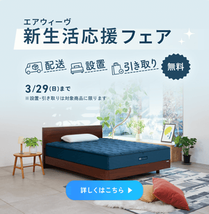 airweave(エアウィーヴ)|公式オンラインストア – airweave airweave(エアウィーヴ)|公式オンラインストア – airweave