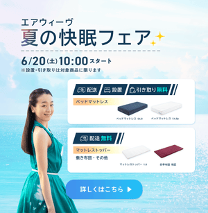 airweave(エアウィーヴ)|公式オンラインストア – airweave airweave(エアウィーヴ)|公式オンラインストア – airweave