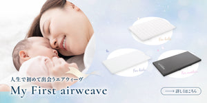 airweave（エアウィーヴ）｜公式オンラインストア – airweave