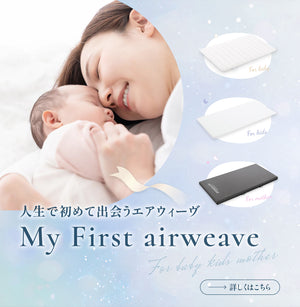 airweave（エアウィーヴ）｜公式オンラインストア – airweave