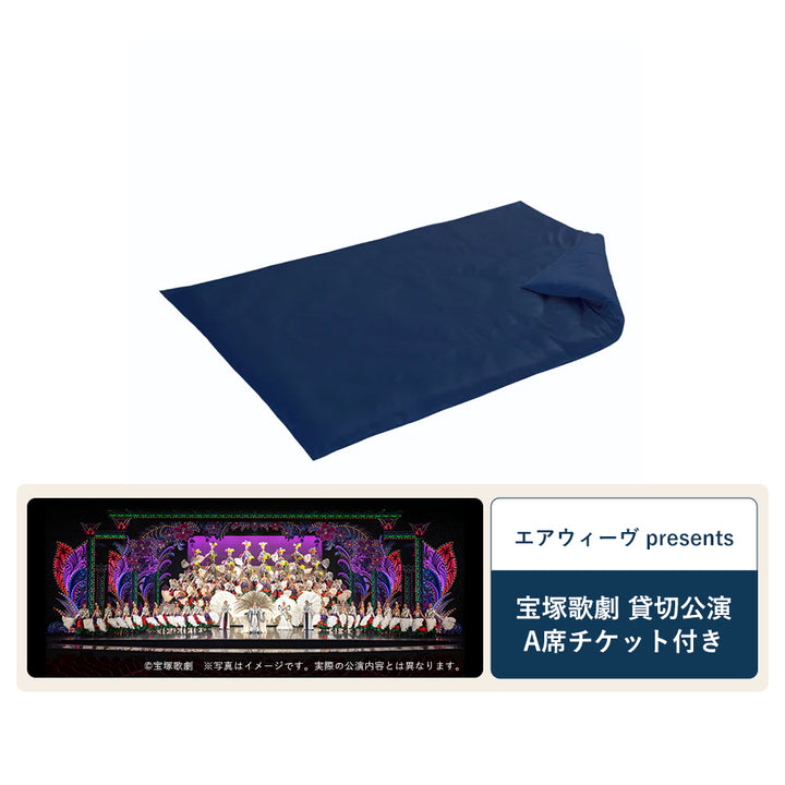 特別販売】かけ布団カバー シルク25 ネイビー＋宝塚歌劇 A席チケット
