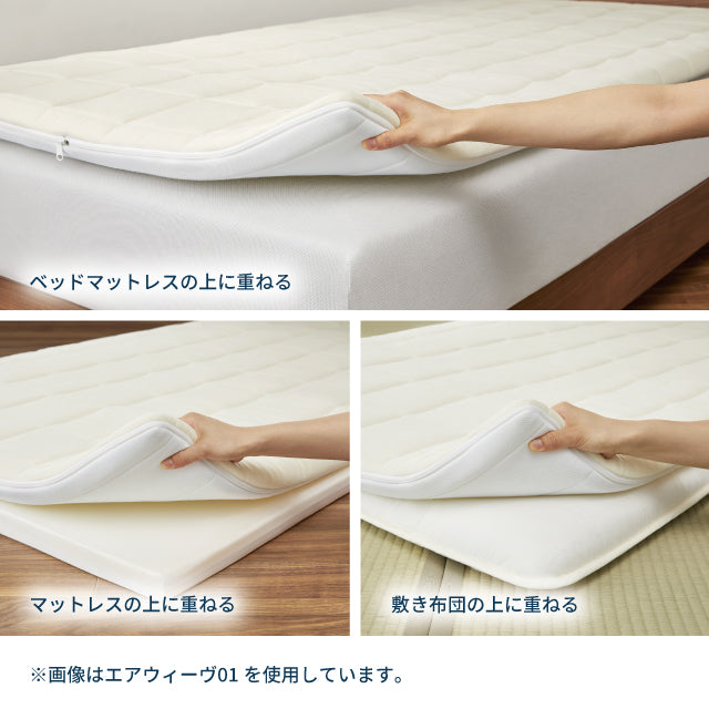 ホテル宿泊者様限定 エアウィーヴスマートプレミアムホテル仕様