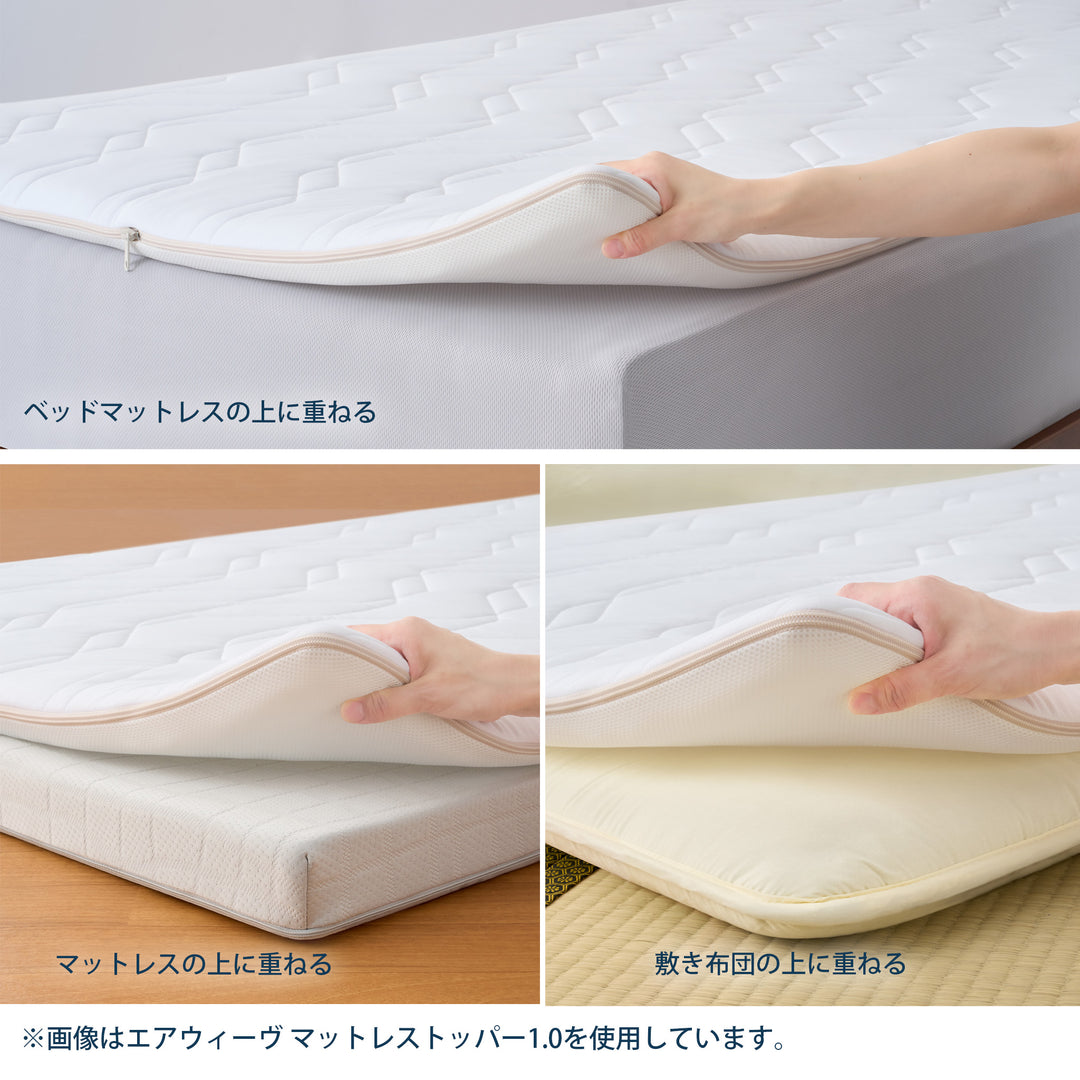 エアウィーヴ マットレストッパー 1.0 – airweave(エアウィーヴ)公式