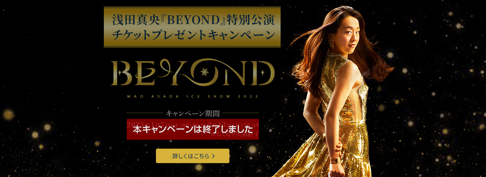 ヒート 7/16浅田真央「BEYOND The Final」特別公演 - crumiller.com