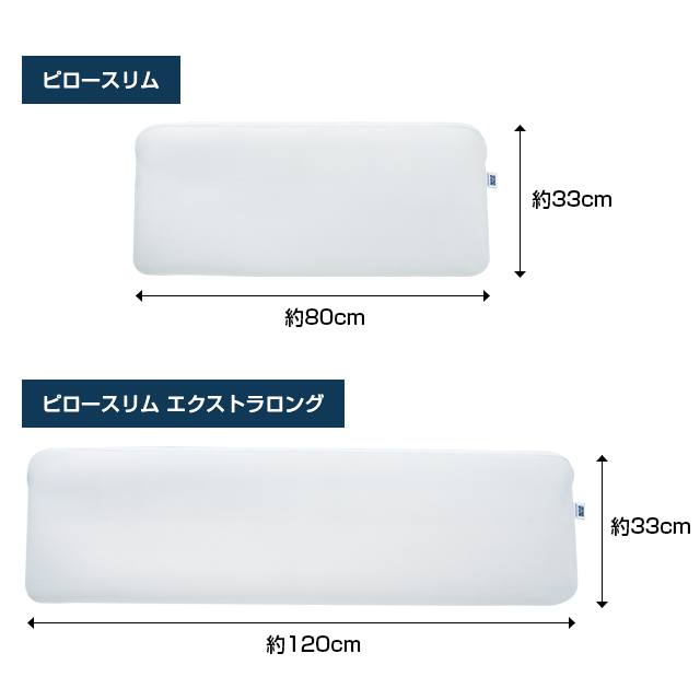 エアウィーヴ ピロー スリム エクストラロング