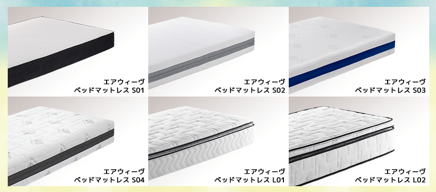 対象:ベッドマットレス(Sシリーズ(※お客様組立てを除く)、Lシリーズ)